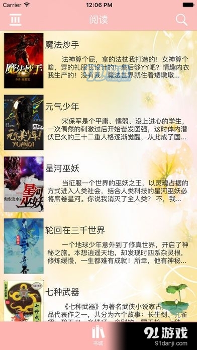 海棠书城app安装v1.2.14截图4