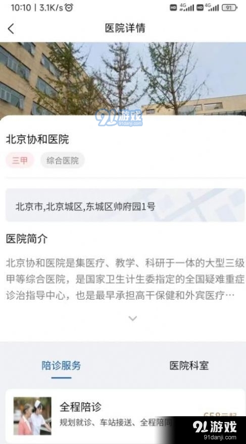 扶馨陪诊v1.2.11截图4