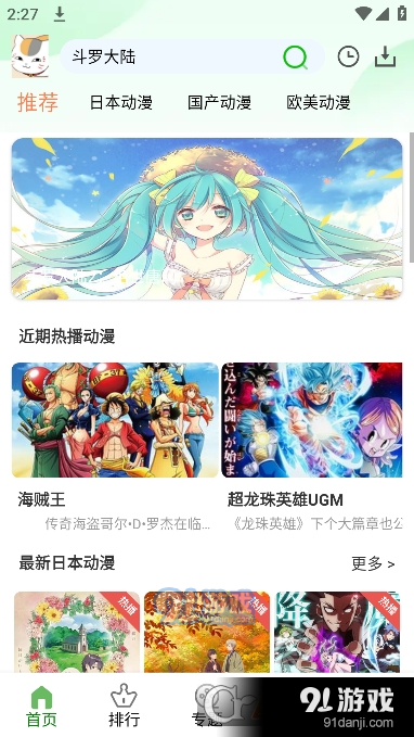 K次元动漫v2.1.9截图4