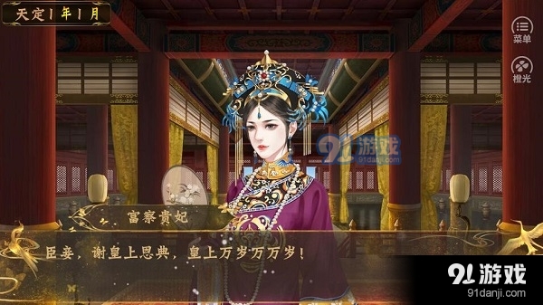 皇帝之大清后宫金手指v1.0.4截图1