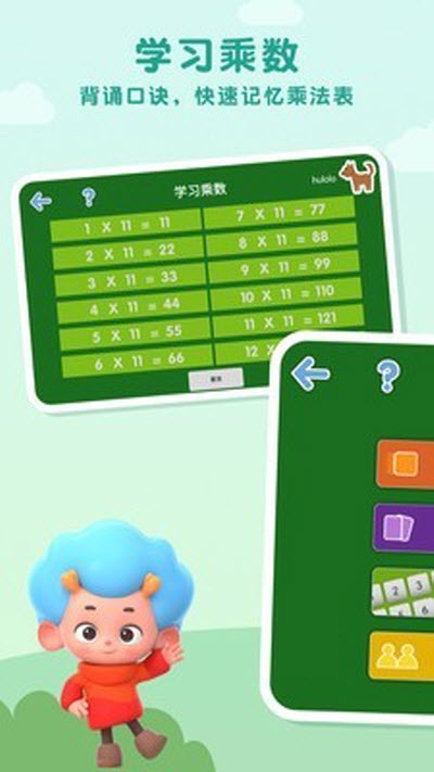 乘法动物园v1.5截图1