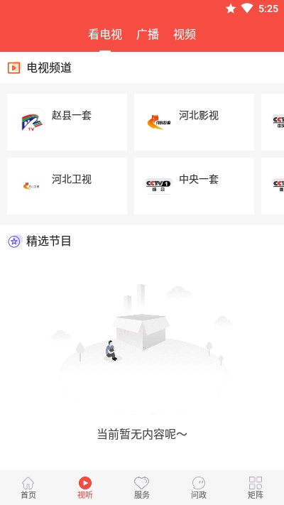 冀云赵州v1.5.11截图4