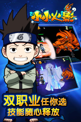 小小火影v11.6.04截图3