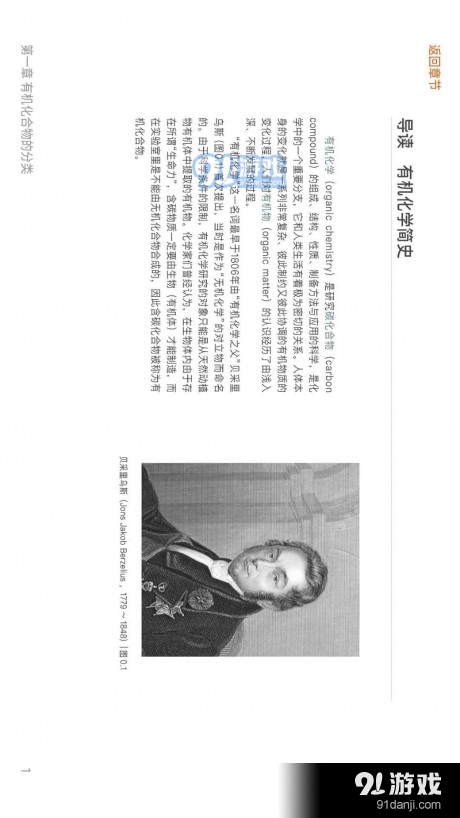 有机化学v1.3.3截图3