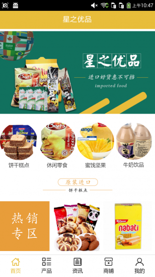 星之优品v6.3.4截图1