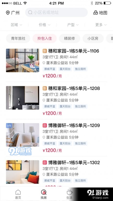 碧家国际社区v1.3.4截图2