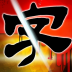 汉字忍者v3.8