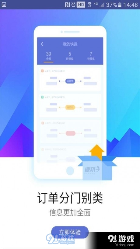 德邦快递v3.12.3.7截图5