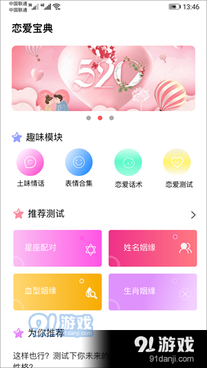 恋爱话术探探v1.6截图1