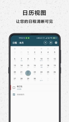 青蛙Todov2.6.12截图2