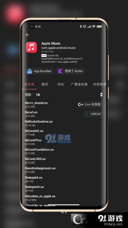 LibChecker应用架构查看v2.5.0.7截图2