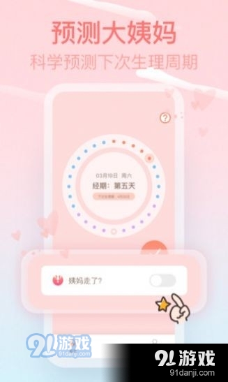Pink经期助手v1.5截图1