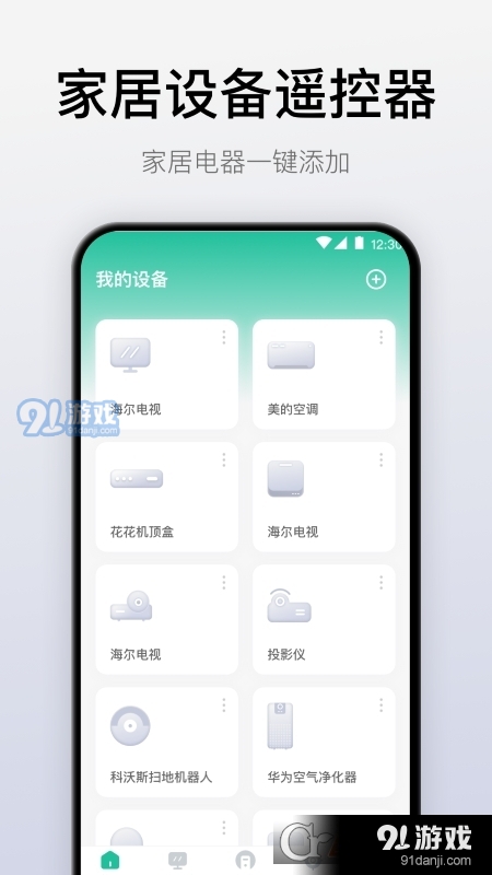 空调遥控器一键遥控v3.7.0731截图4