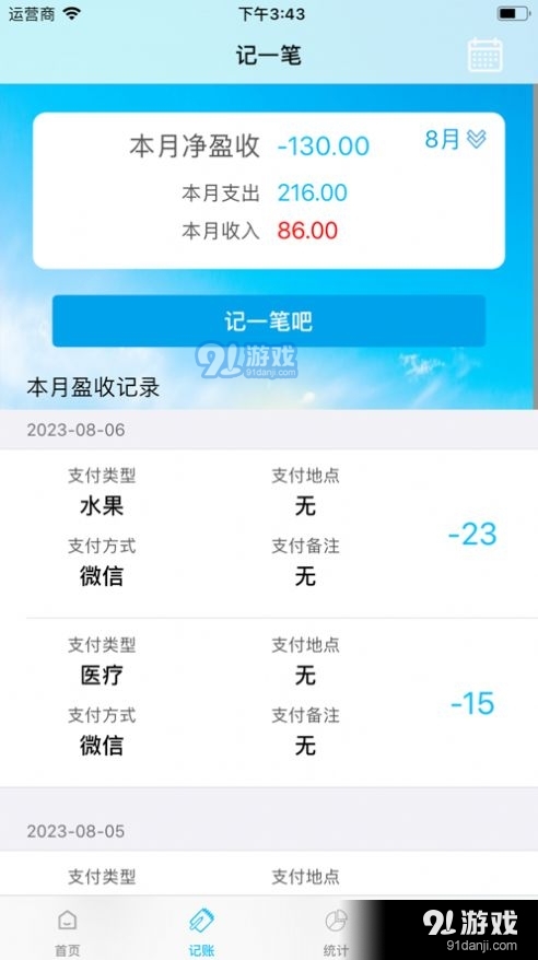 辉煌账本v1.42截图3