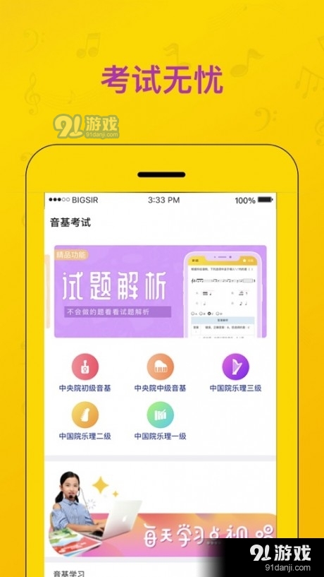 音基学院v1.5.12截图2
