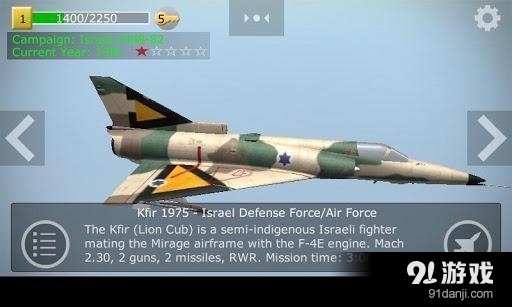 以色列战斗机v1.6.9截图5