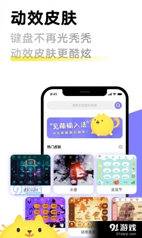 见萌输入法v6.3.0.5截图2