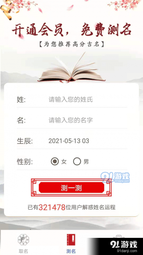 经典起名网v1.4.1.007截图3