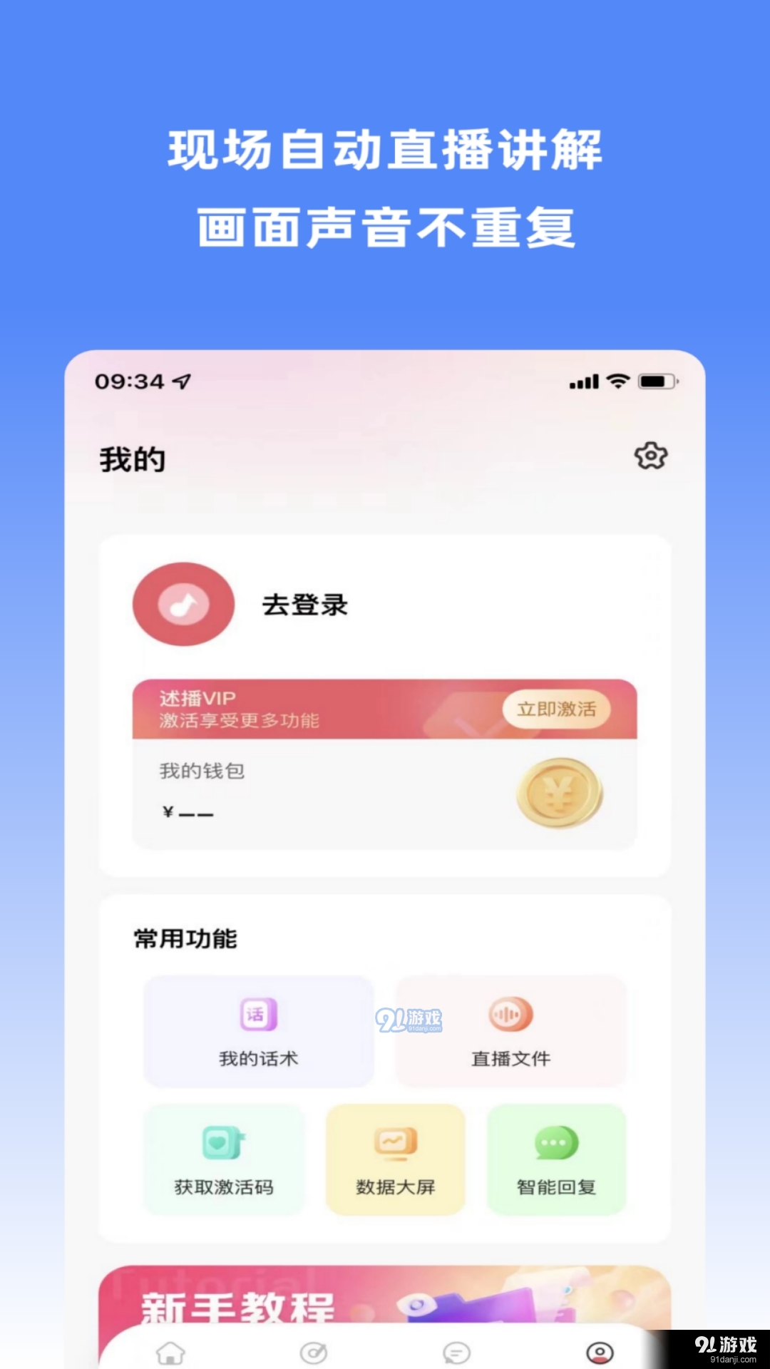 场播云直播助手v3.2.4截图2