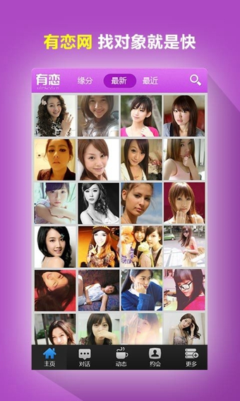 有恋网v5.4.10截图4