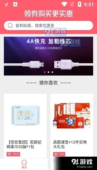 折扣商惠购v1.3.5截图1