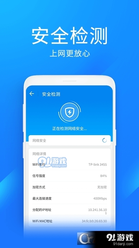 WiFi万能钥匙极速版v4.9.96截图3