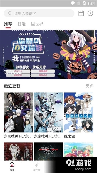 omofun动漫v2.2.4截图3