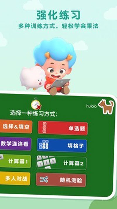 乘法动物园v1.5截图3