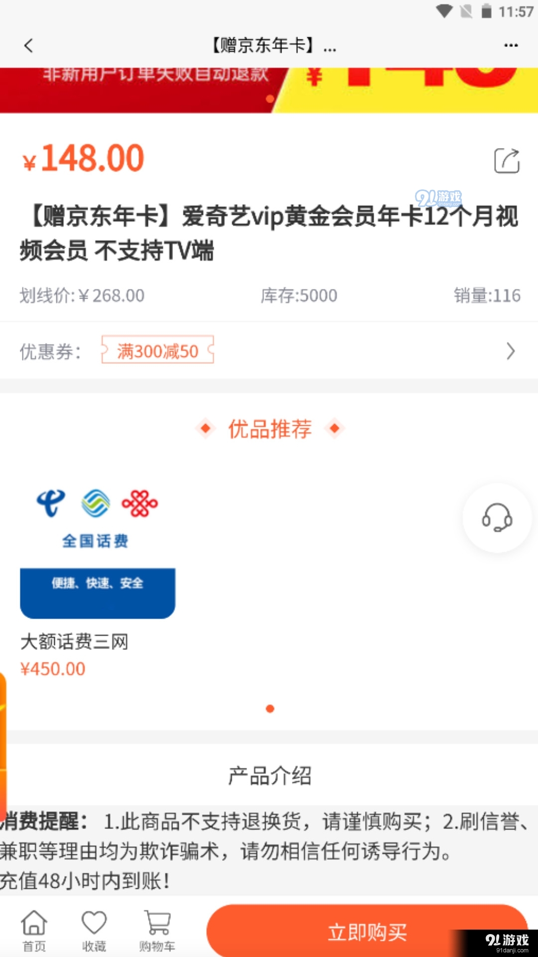 车快省v1.3.5截图4