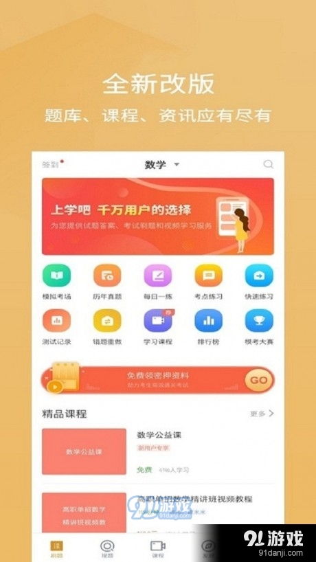 单招考试题库v4.5.5截图2
