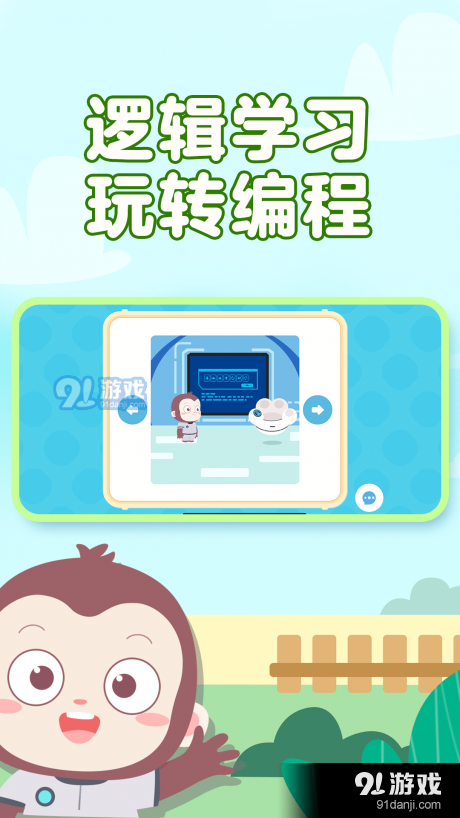 猿编程幼儿班v2.7.3截图5