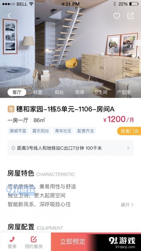 碧家国际社区v1.3.4截图3