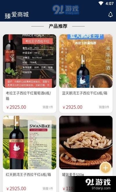 臻爱商城v1.3.5截图1