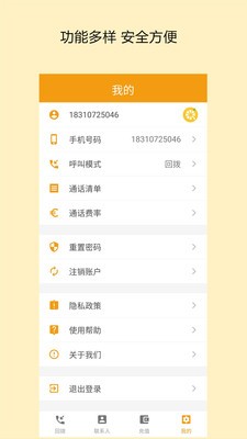 柠檬电话v1.0.10截图2