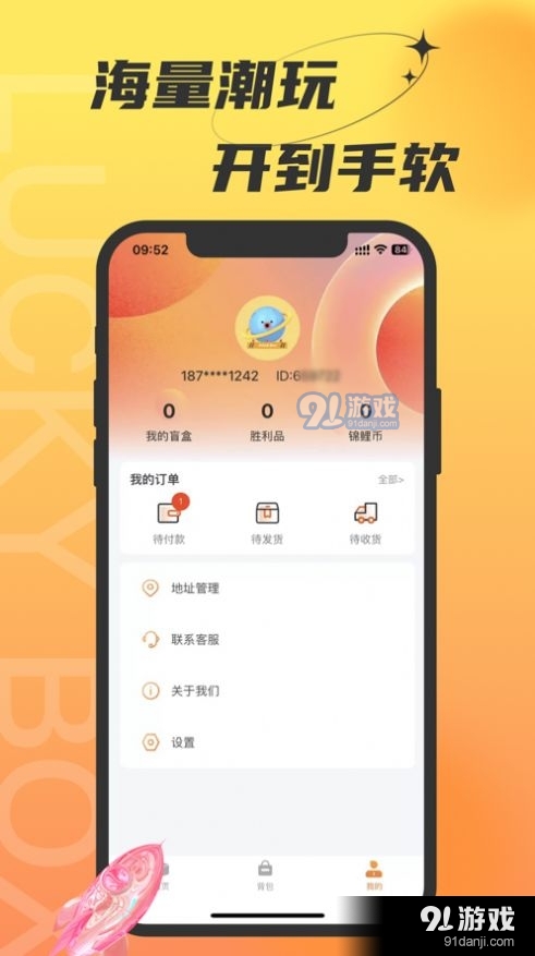 锦鲤社playv1.0.12截图2