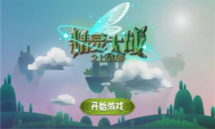 精灵大战之上古女神v3.4.4截图1