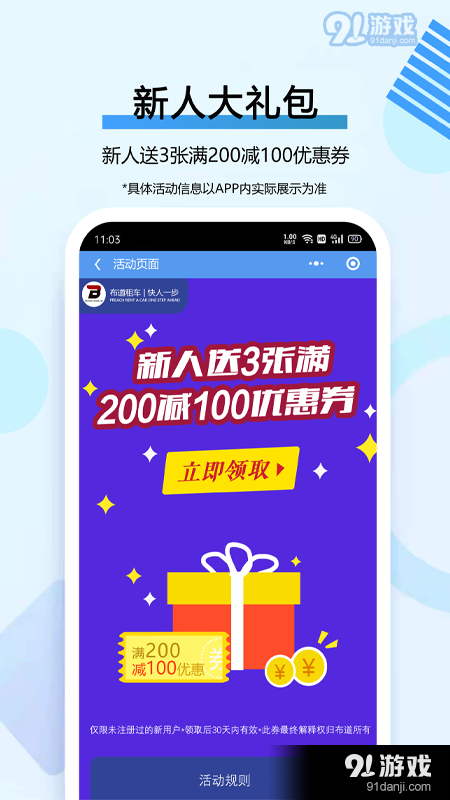 布道租车v1.0.8截图1