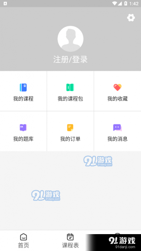 国创茂学网校v1.4.6截图1
