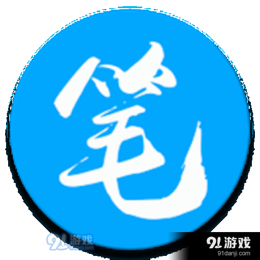 笔趣阁复活版v9.191.217