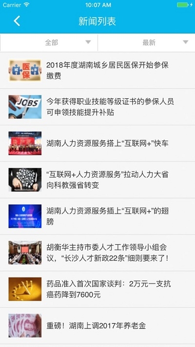 湖南智慧人社养老认证v4.1.7截图1