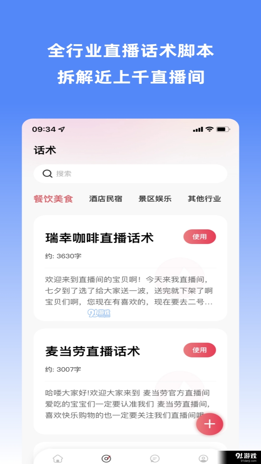 场播云直播助手v3.2.4截图1