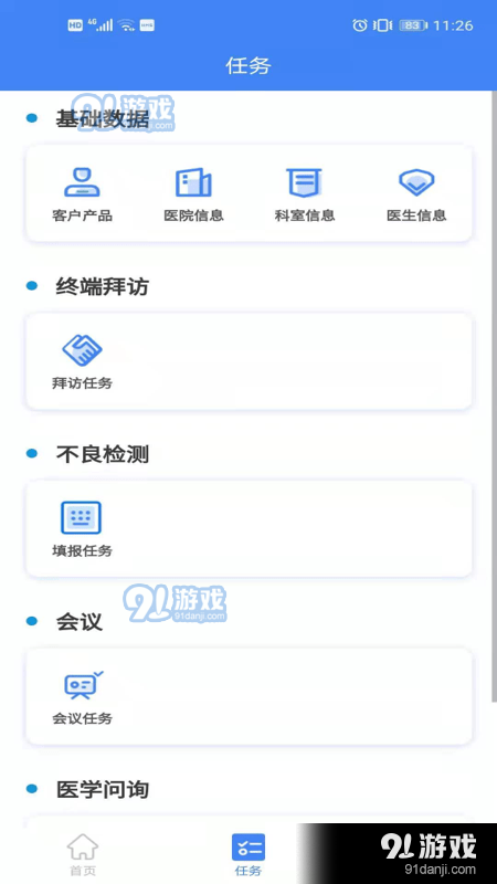快医伙伴v1.3.5截图2
