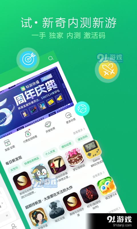 好游快爆安卓版v1.5.7.312截图2