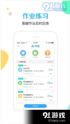 校比邻v5.4.12截图3