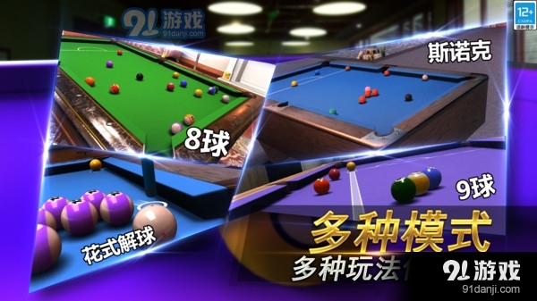 台球风云-3D斯诺克桌球v1.2.06截图5