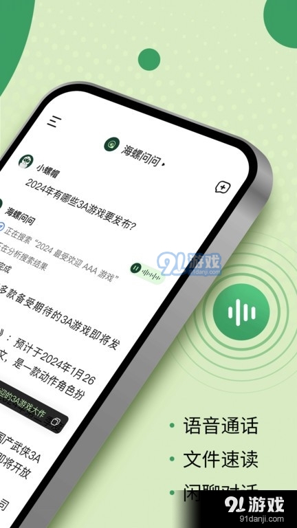 海螺问问v2.6.5截图2