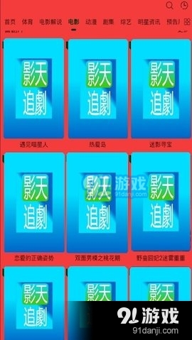 影天追剧v2.10截图3