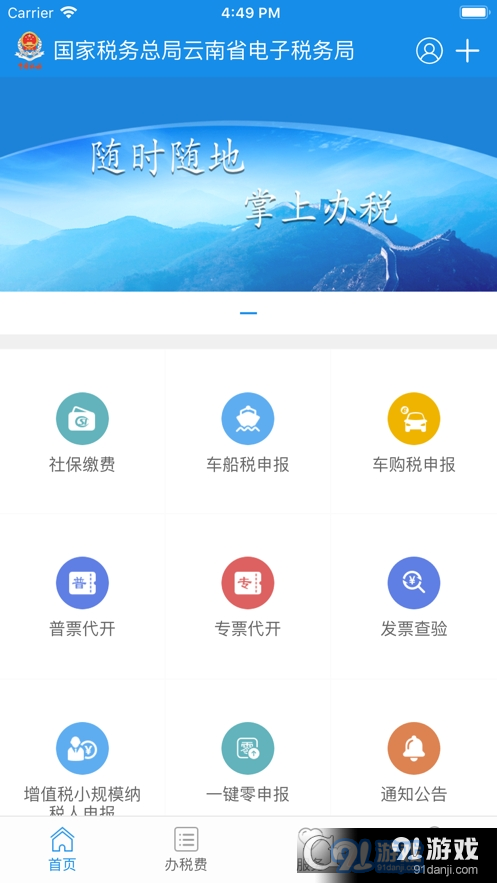 云南税务v3.11截图2