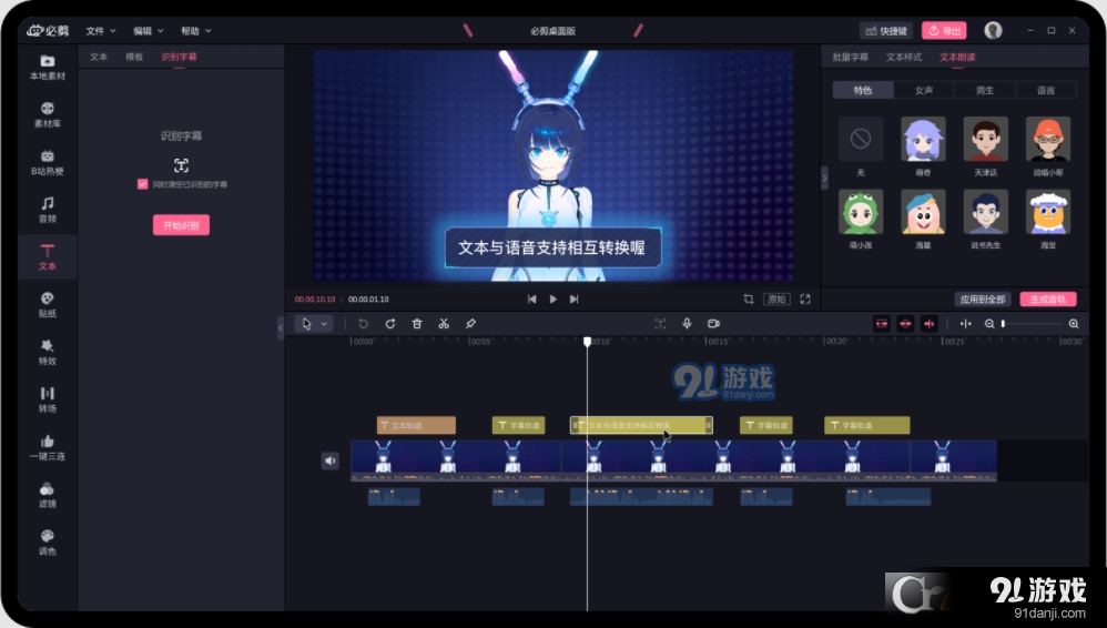 必剪PC端新版(附一个老版本)v2.40.6截图1