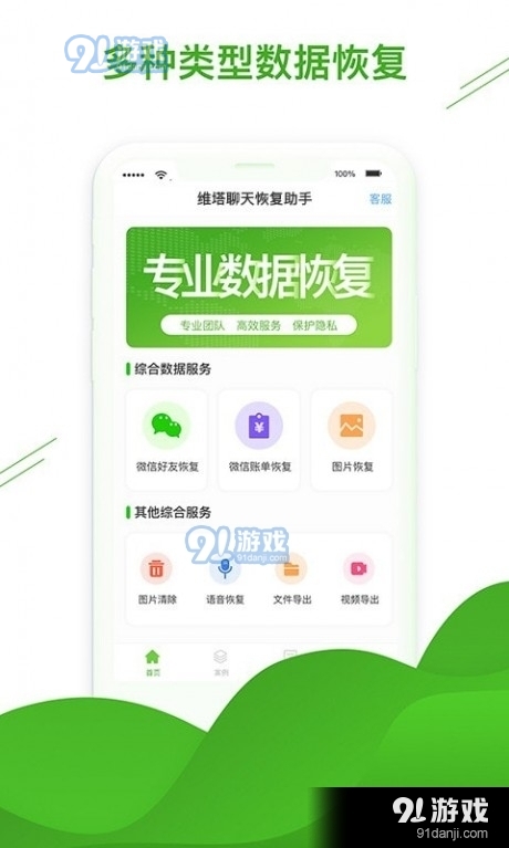 维塔聊天恢复助手v1.6.88截图1